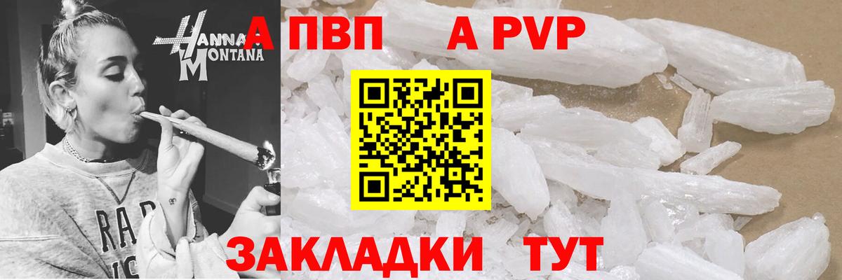 Великие Луки  A-PVP мука  Alpha-PVP  где продают наркотики  Alpha-PVP Соль  Вход с VPN  Alpha PVP кристаллы 