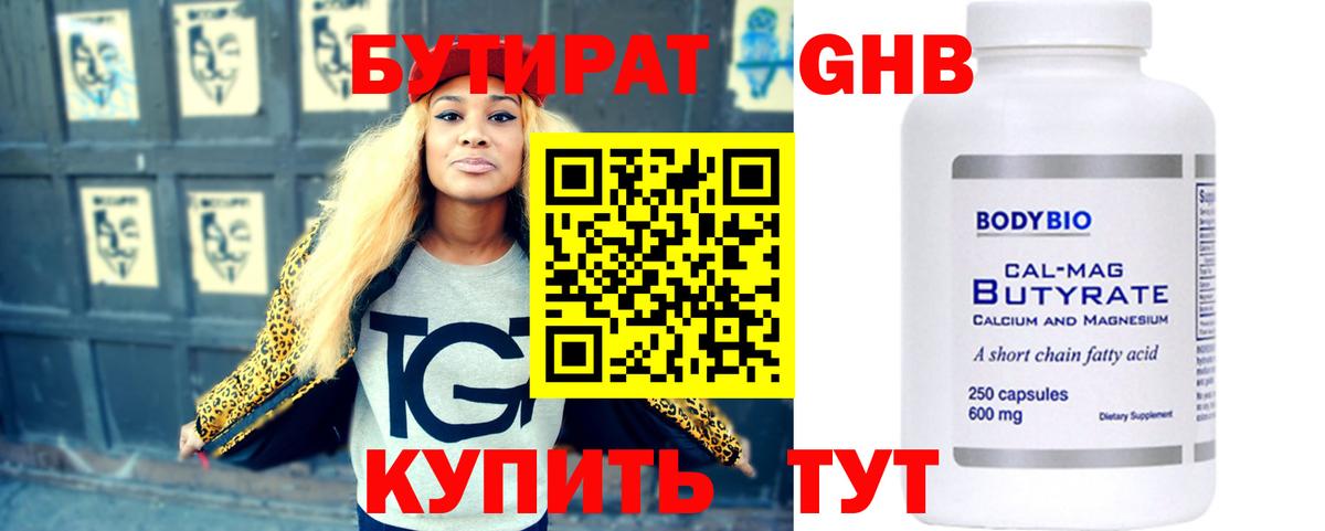 БУТИРАТ вода Великие Луки