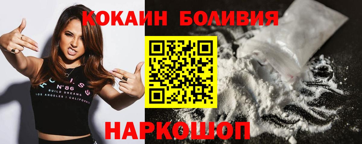 Великие Луки  КОКАИН Боливия  Вход с VPN  Cocaine VHQ 