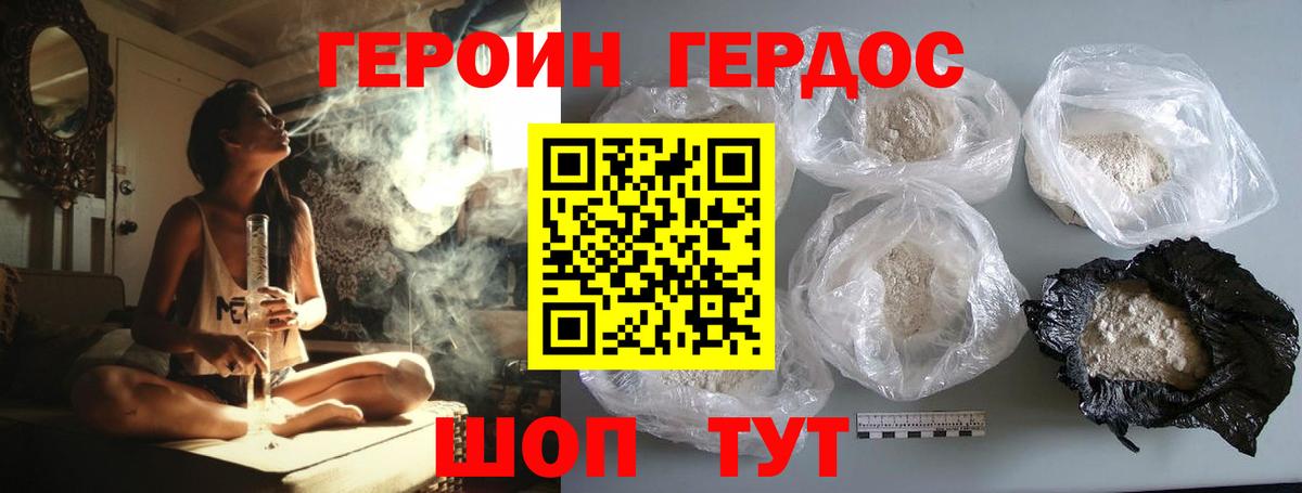 ГЕРОИН герыч  ГЕРОИН  Великие Луки  Вход с VPN 