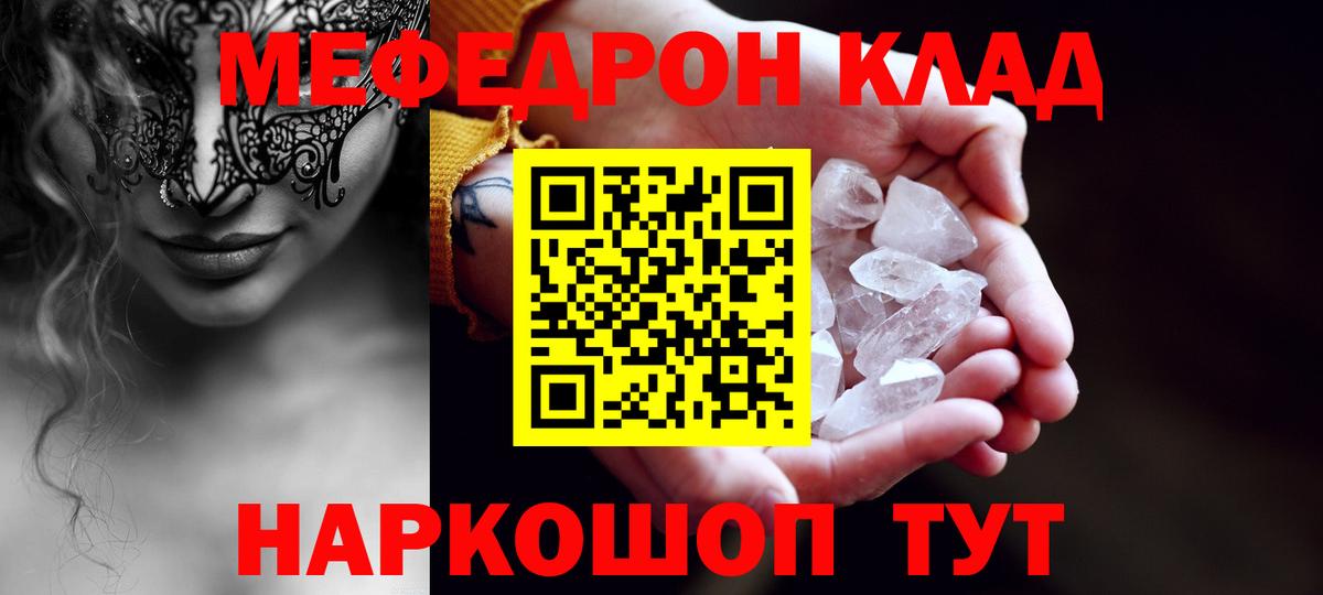 Меф мяу мяу мука Великие Луки