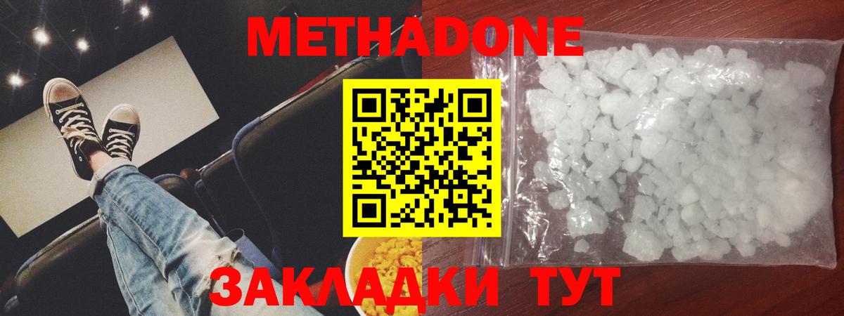 Метадон methadone Великие Луки