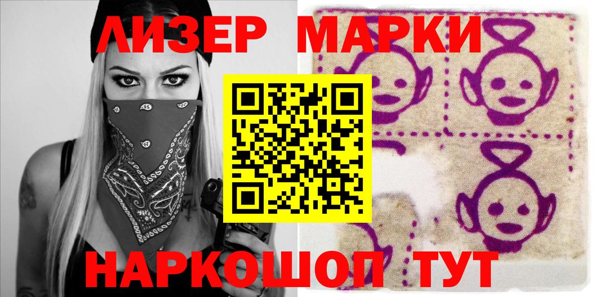 Наркотические марки 1,8мг  Вход с VPN  Великие Луки 