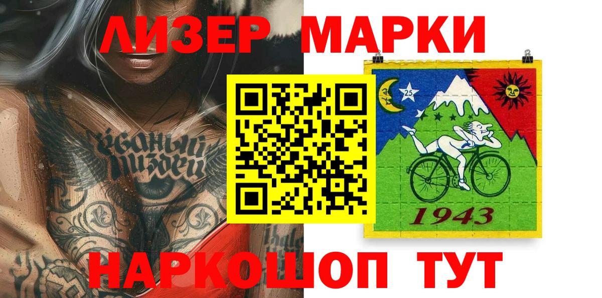 Наркотические марки 1,8мг Великие Луки